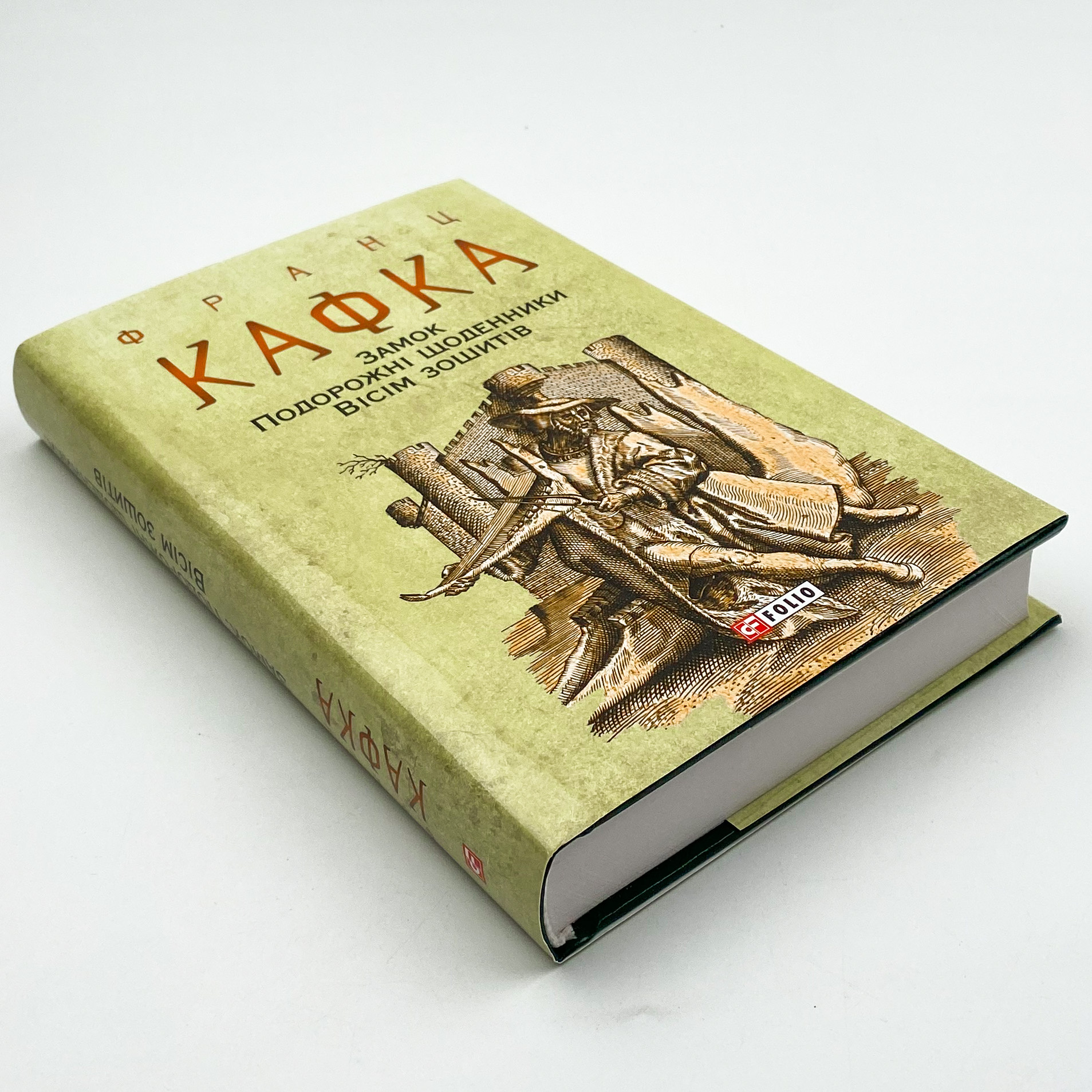 Замок. Подорожні щоденники. Вісім зошитів. Автор — Франц Кафка. 