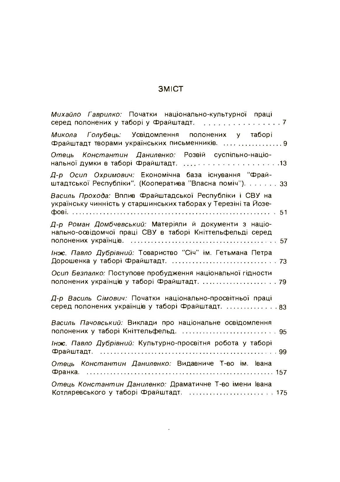 Союз визволення України: 1914-1918. Відень. Автор — Колектив авторів. 