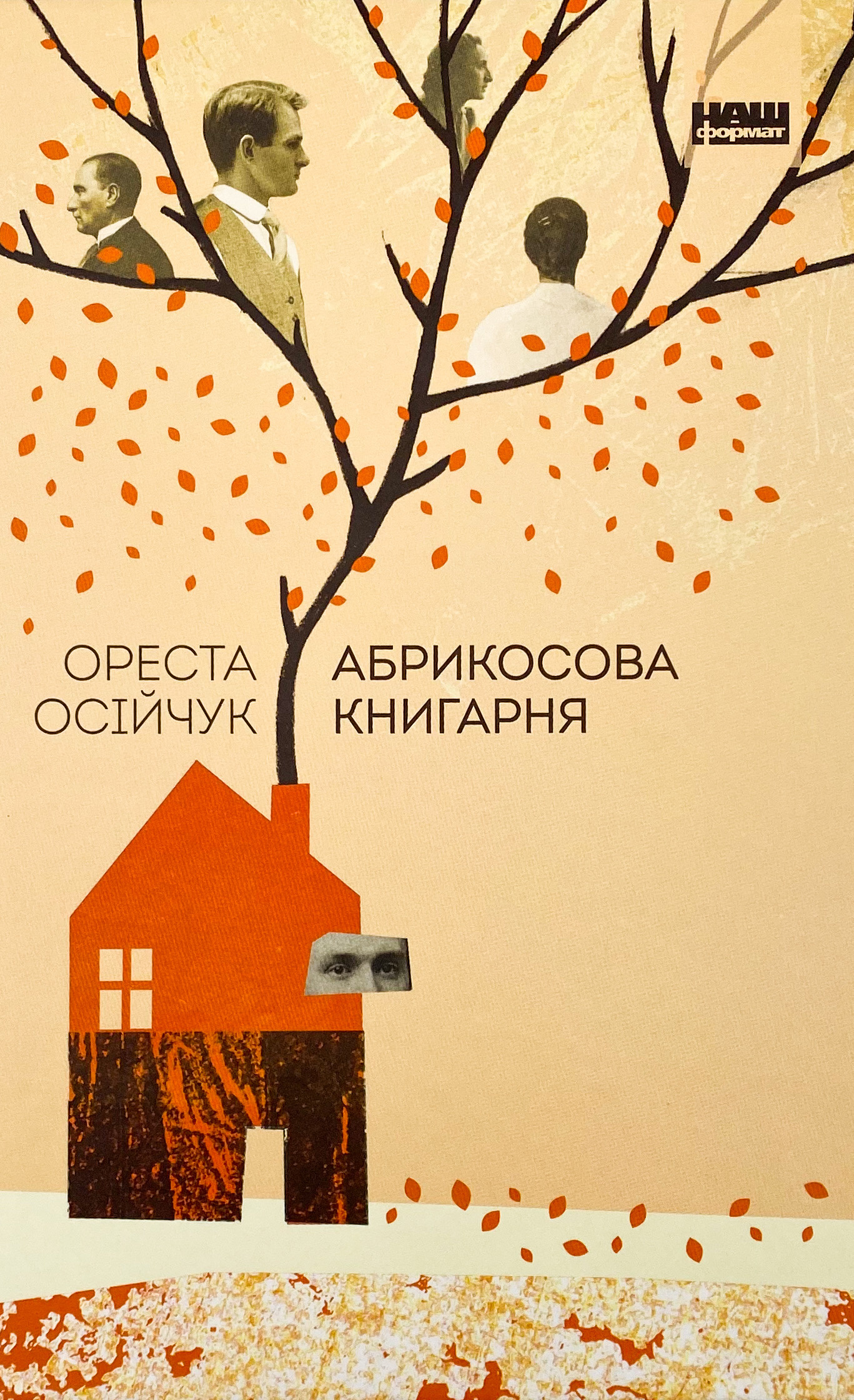 Абрикосова книгарня. Автор — Ореста Осийчук. 