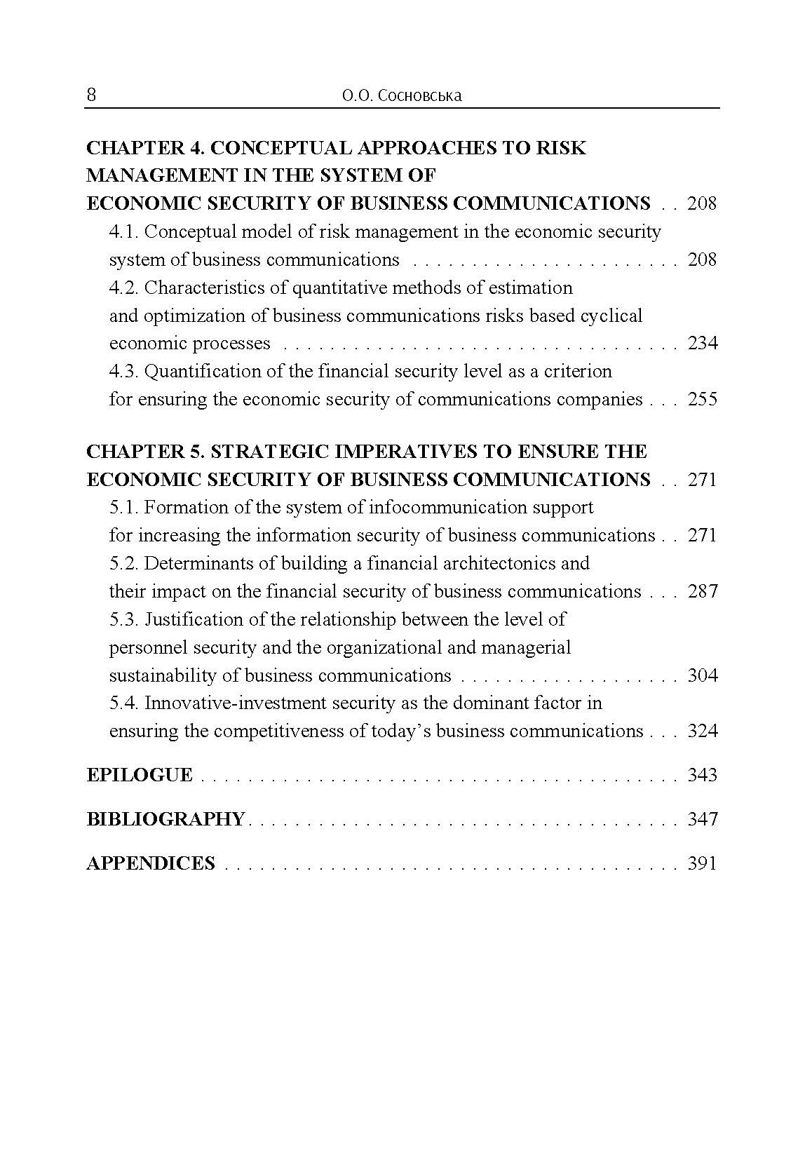 Система економічної безпеки підприємств зв'язку: монографія (2019 год)). Автор — Сосновська О.О.. 
