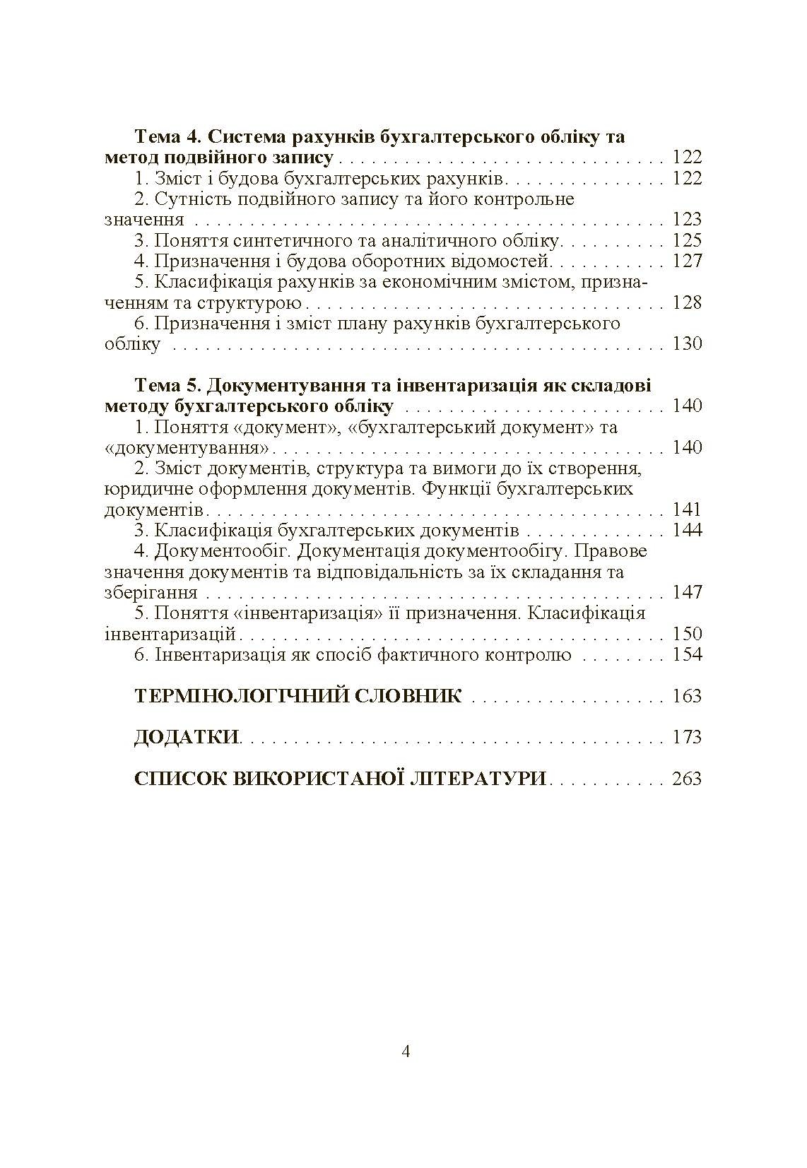 Аналіз фінансової звітності (2020 год)). Автор — Тігова Т.М.. 