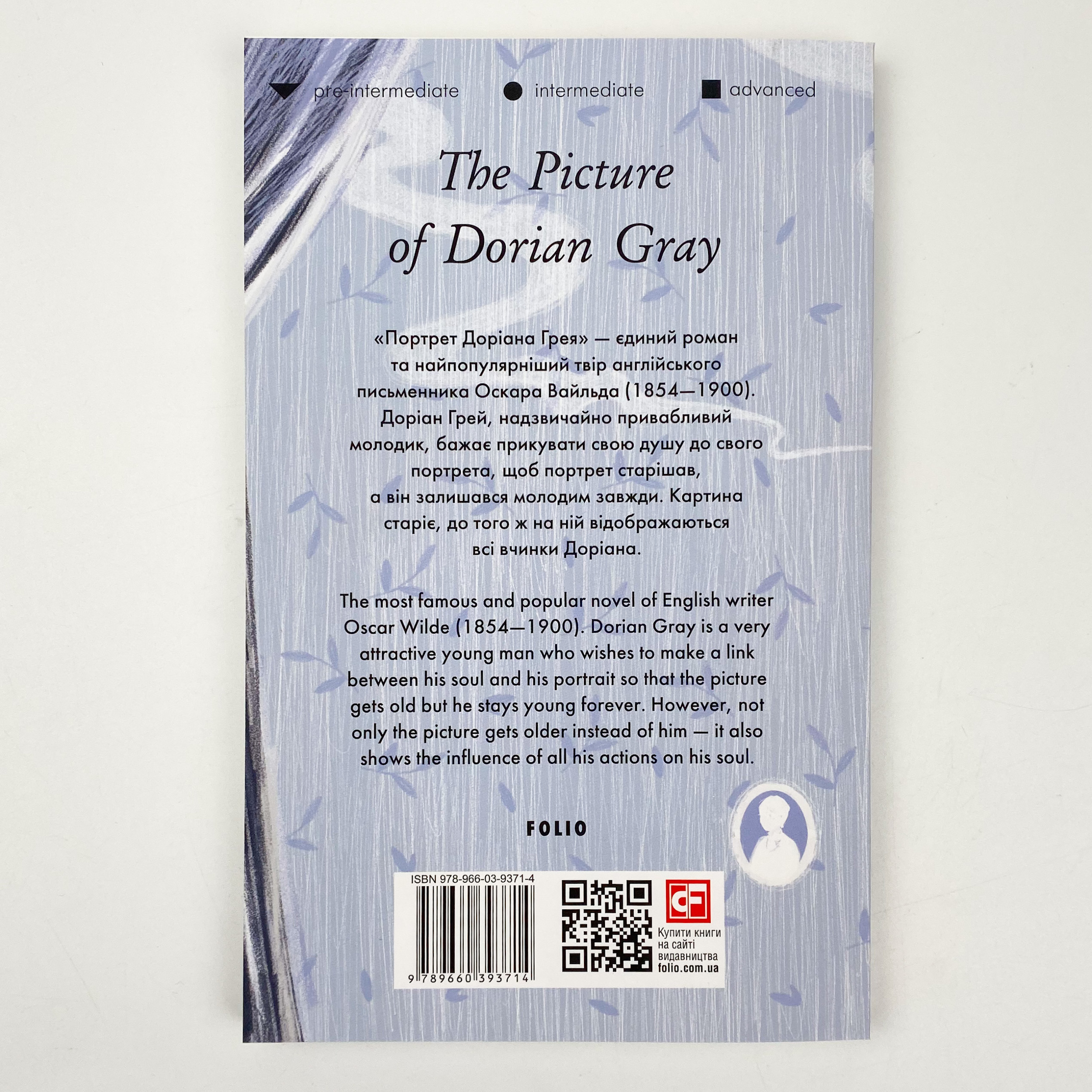 The Picture of Dorian Gray (Портрет Доріана Грея). Автор — Оскар Уайльд. 