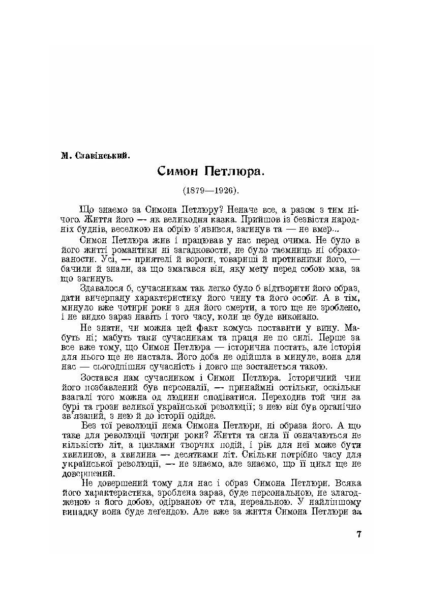 Збірник пам'яті Симона Петлюри 1879-1926. Автор — Колектив авторів. 