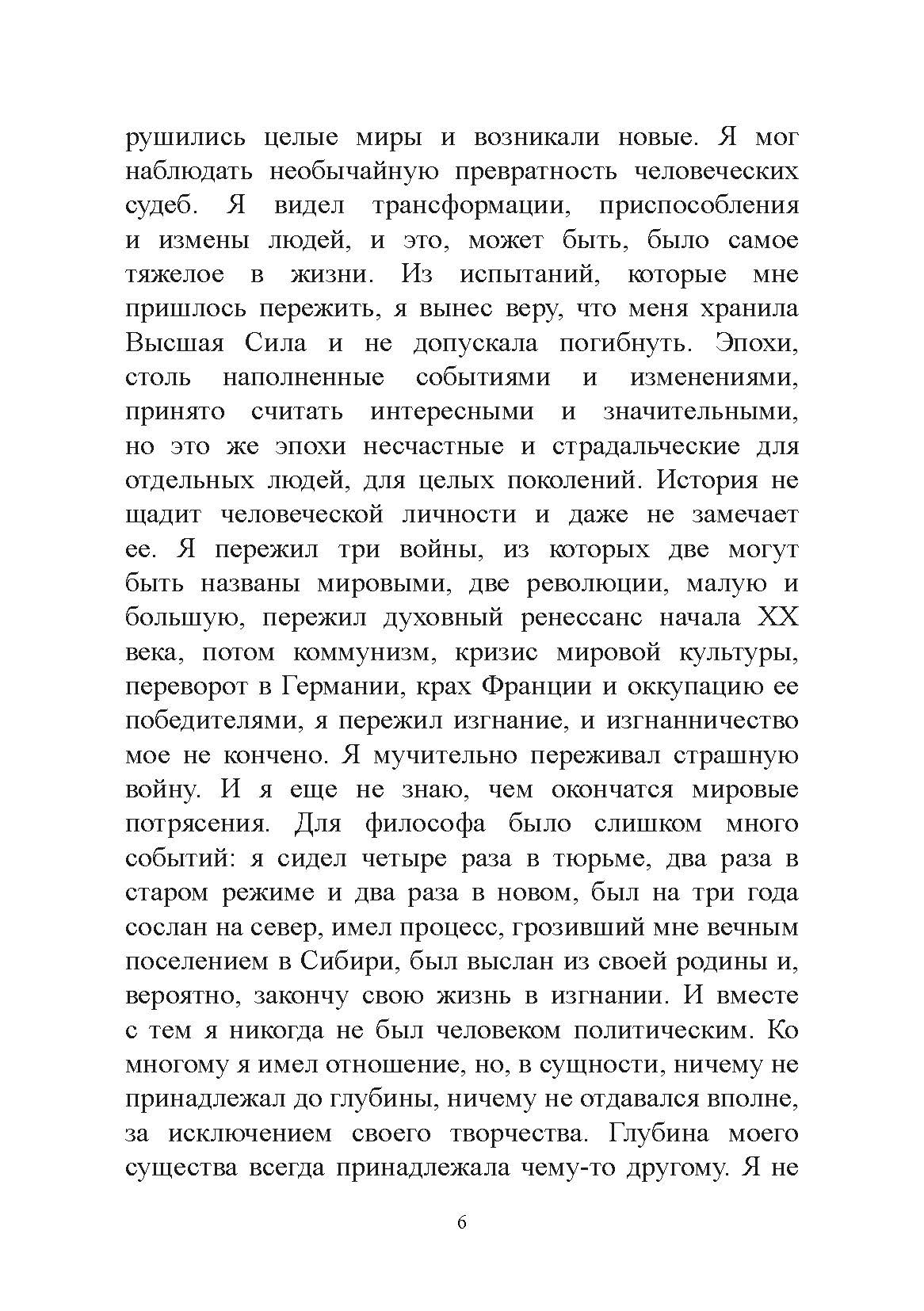 Самопознание. Николай Бердяев.. Автор — Николай Бердяев.. 