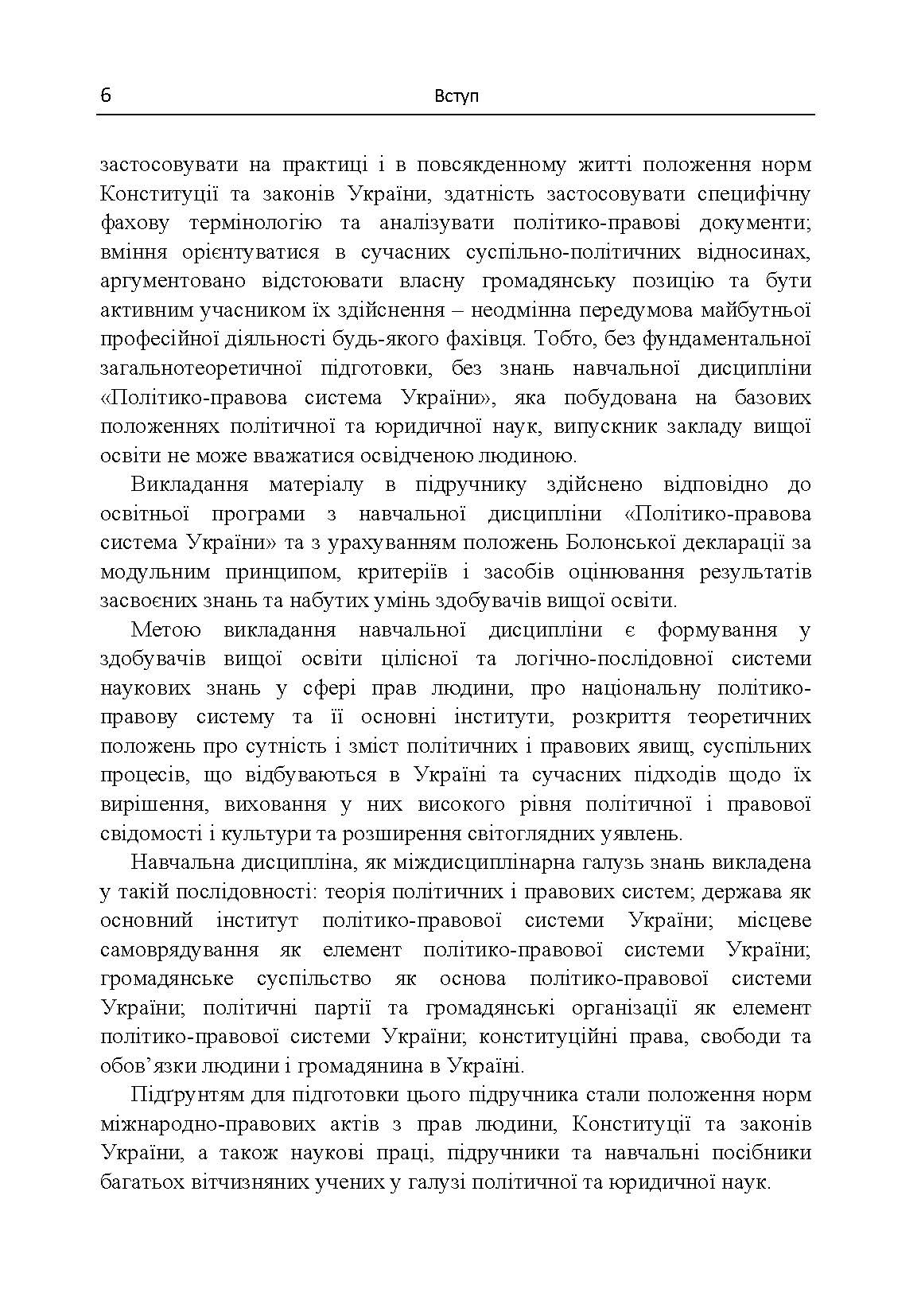 Політико-правова система України. Автор — Кириченко В.М.. 