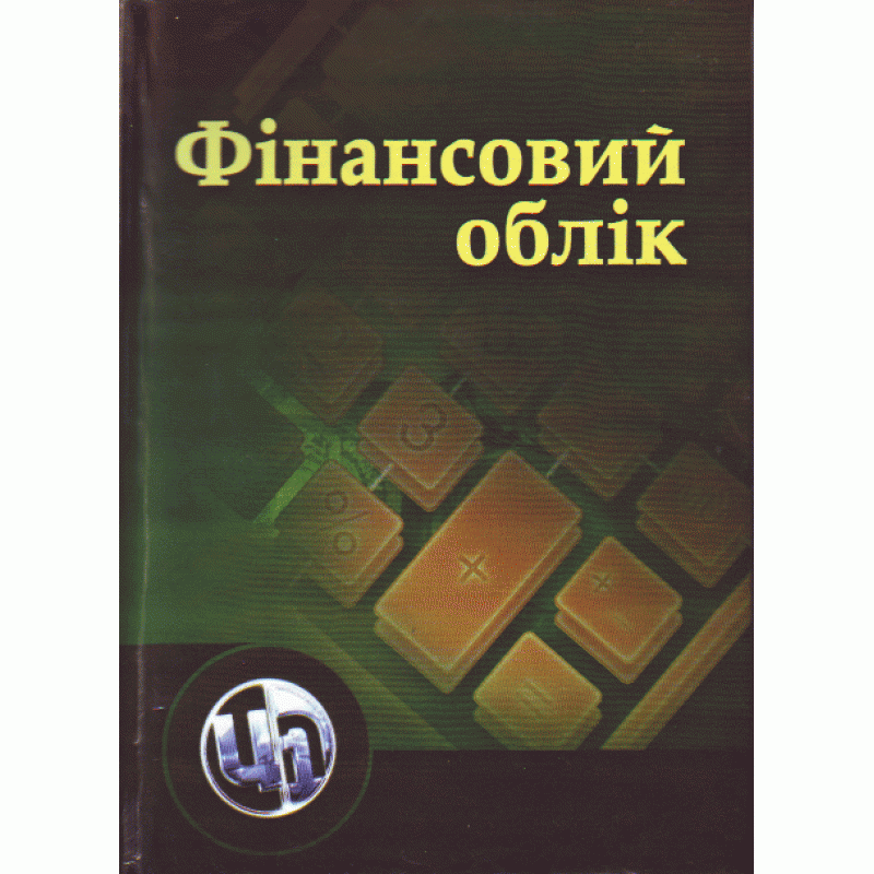Фінансовий облік. Орлова В.К. (2019 год)). Автор — Орлова В.К.. 