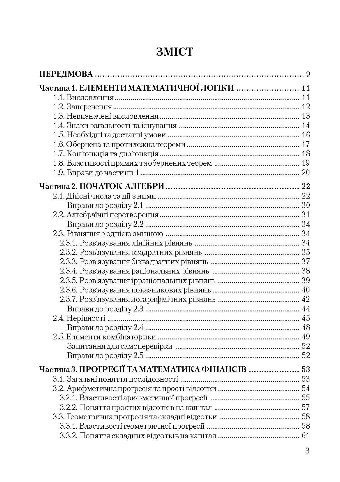 Вища математика для економістів (2019 год)). Автор — Барковський В.В.. 