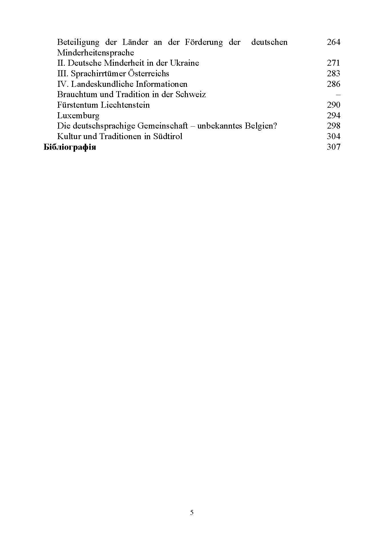 Національні варіанти німецької мови (у лінгвогеографічному, соціолінгвістичному та ін. аспектах)  (2020 год). Автор — Білоус О.М.. 