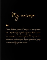 Книга-ежедневник MY UNIVERSE