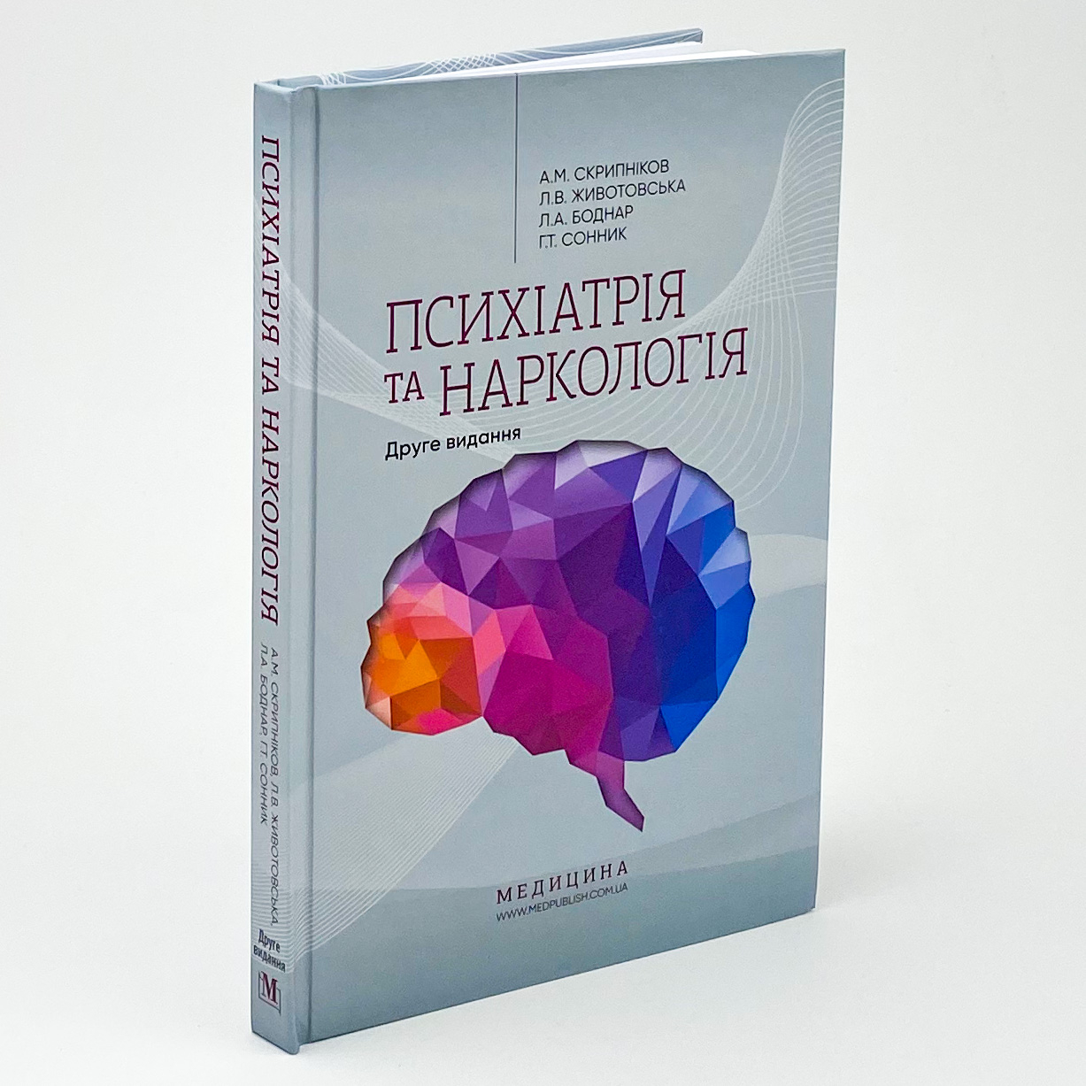 Психіатрія та наркологія. Автор — Григорий Сонник. 
