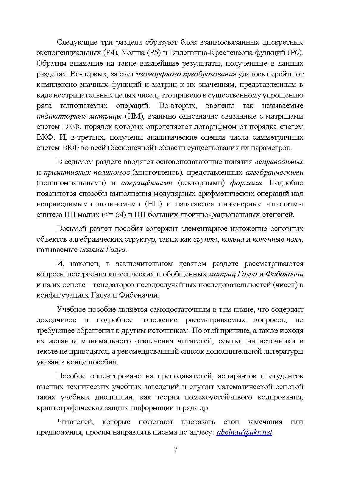 Дискретные преобразования (2023 год)). Автор — Белецкий А. Я.. 