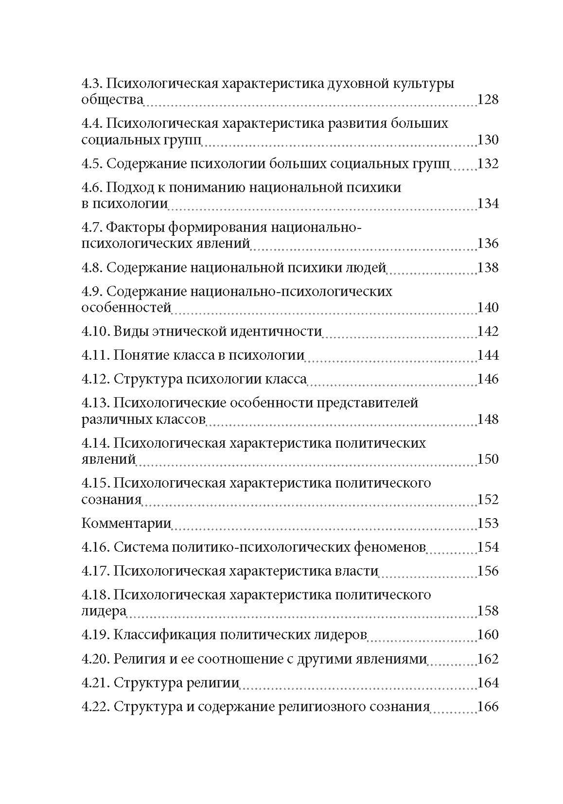 Социальная психология в схемах и комментариях  (2020 год). Автор — Скорюк В.Д.. 