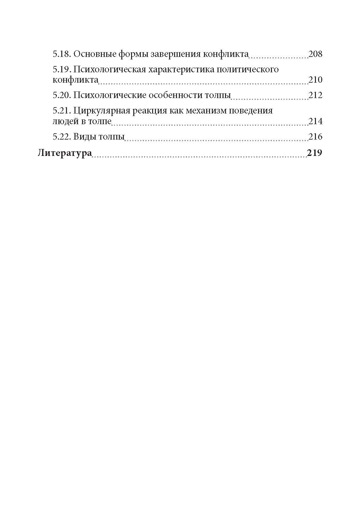 Социальная психология в схемах и комментариях  (2020 год). Автор — Скорюк В.Д.. 