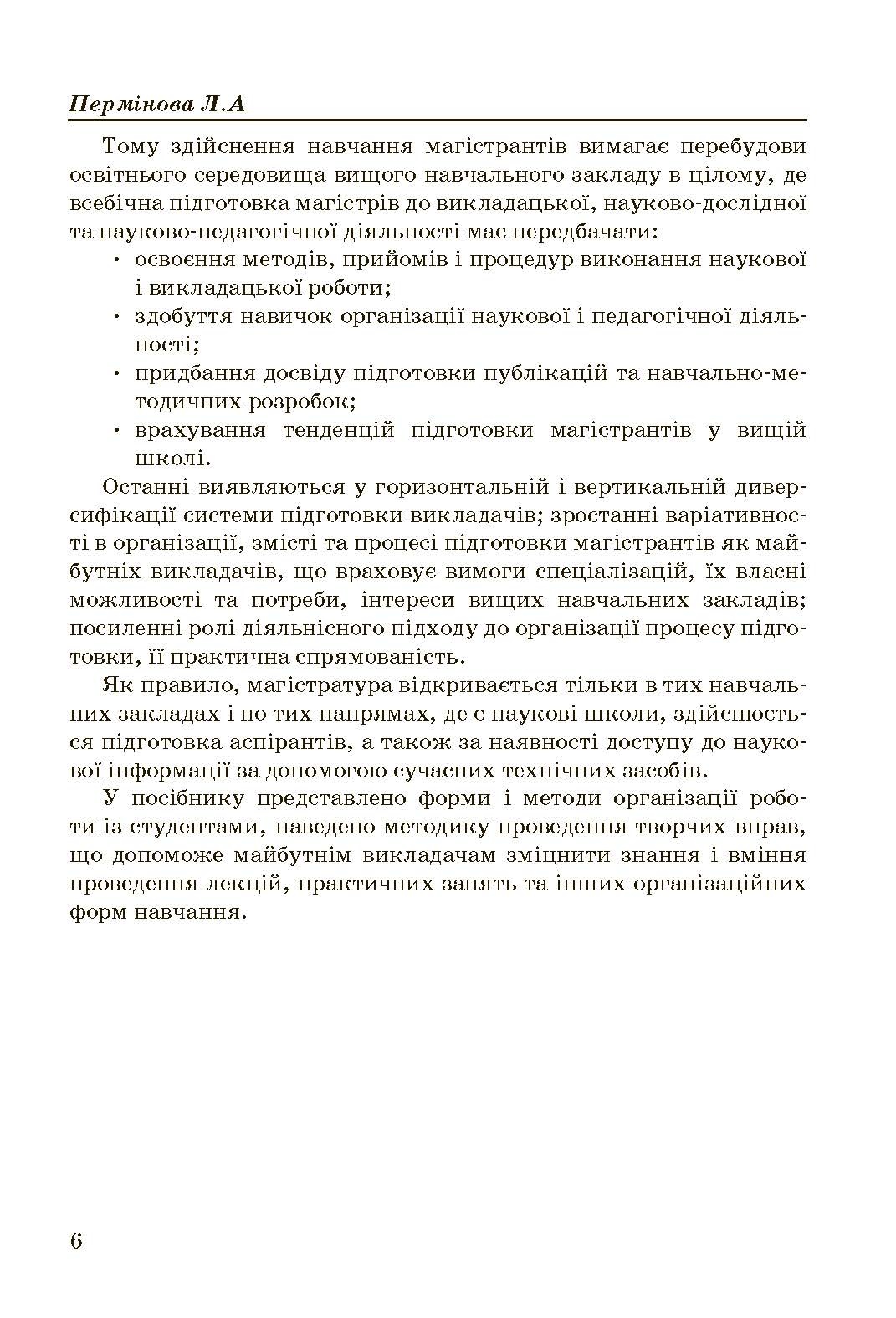Асистенська практика: зміст, методи і форми організіції  (2019 год). Автор — Пермінова Л.А.. 