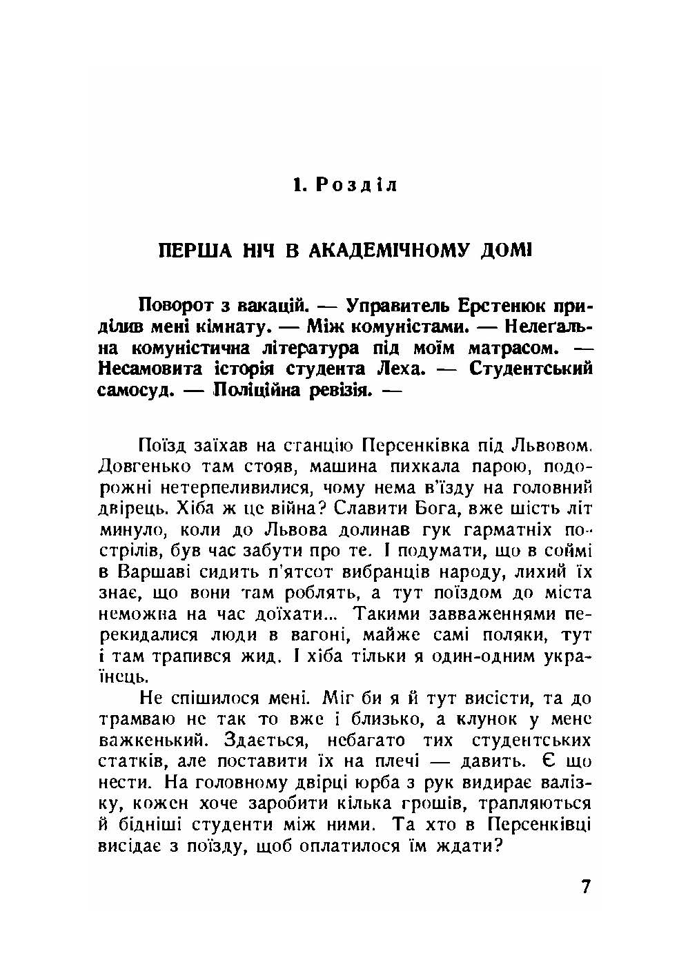 Далекий приціл. Українська військова організація в 1927-1929 роках. Автор — Книш Зіновій. 