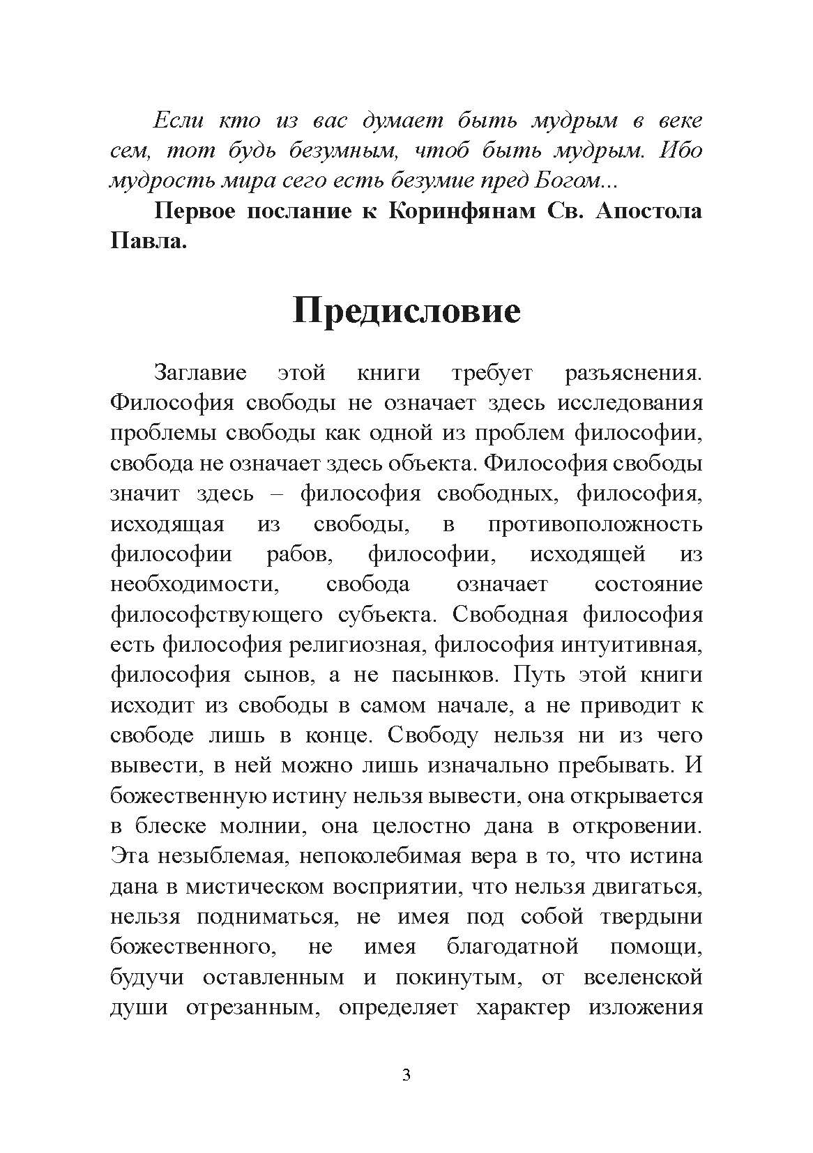 Философия свободы. Николай Бердяев. Автор — Николай Бердяев. 