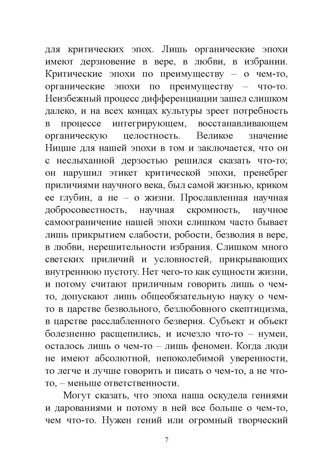 Философия свободы. Николай Бердяев. Автор — Николай Бердяев. 