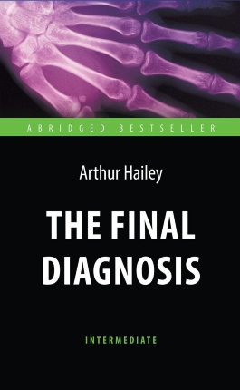 The Final Diagnosis / Окончательный диагноз. Автор — Артур Хейли. Обложка — 