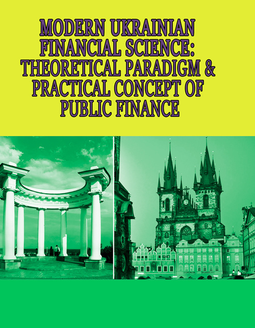 Modern Ukrainian Financial Science: theoretical paradigm &amp; practical concept of public finance