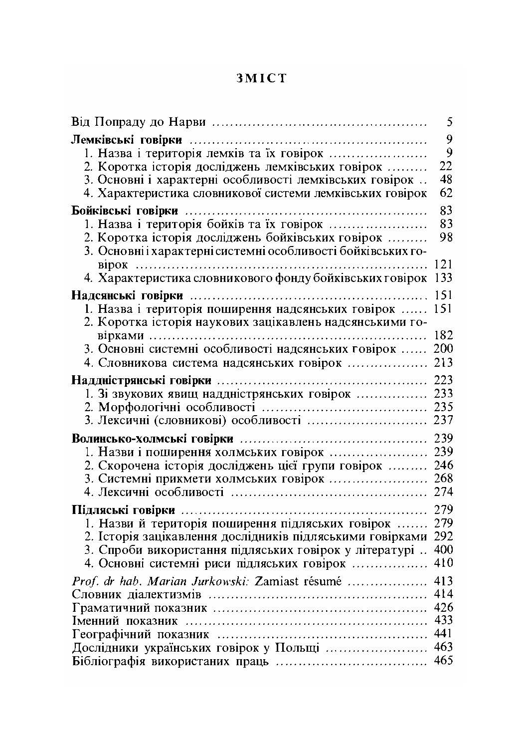 Українські говірки у Польші  (2020 год). Автор — Михайло Лесів.. 