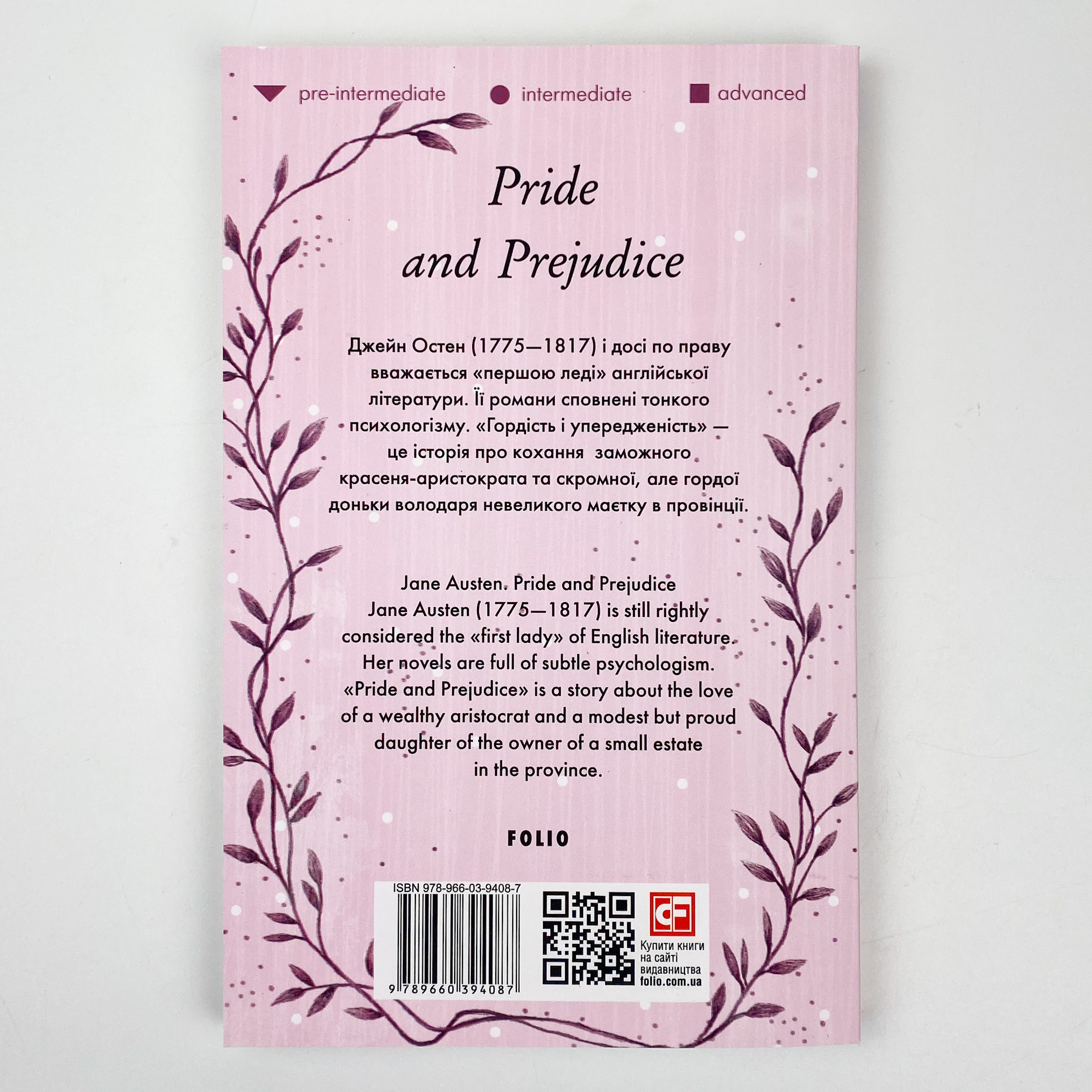 Pride and Prejudice (Гордість і упередження). Автор — Джейн Остин. 