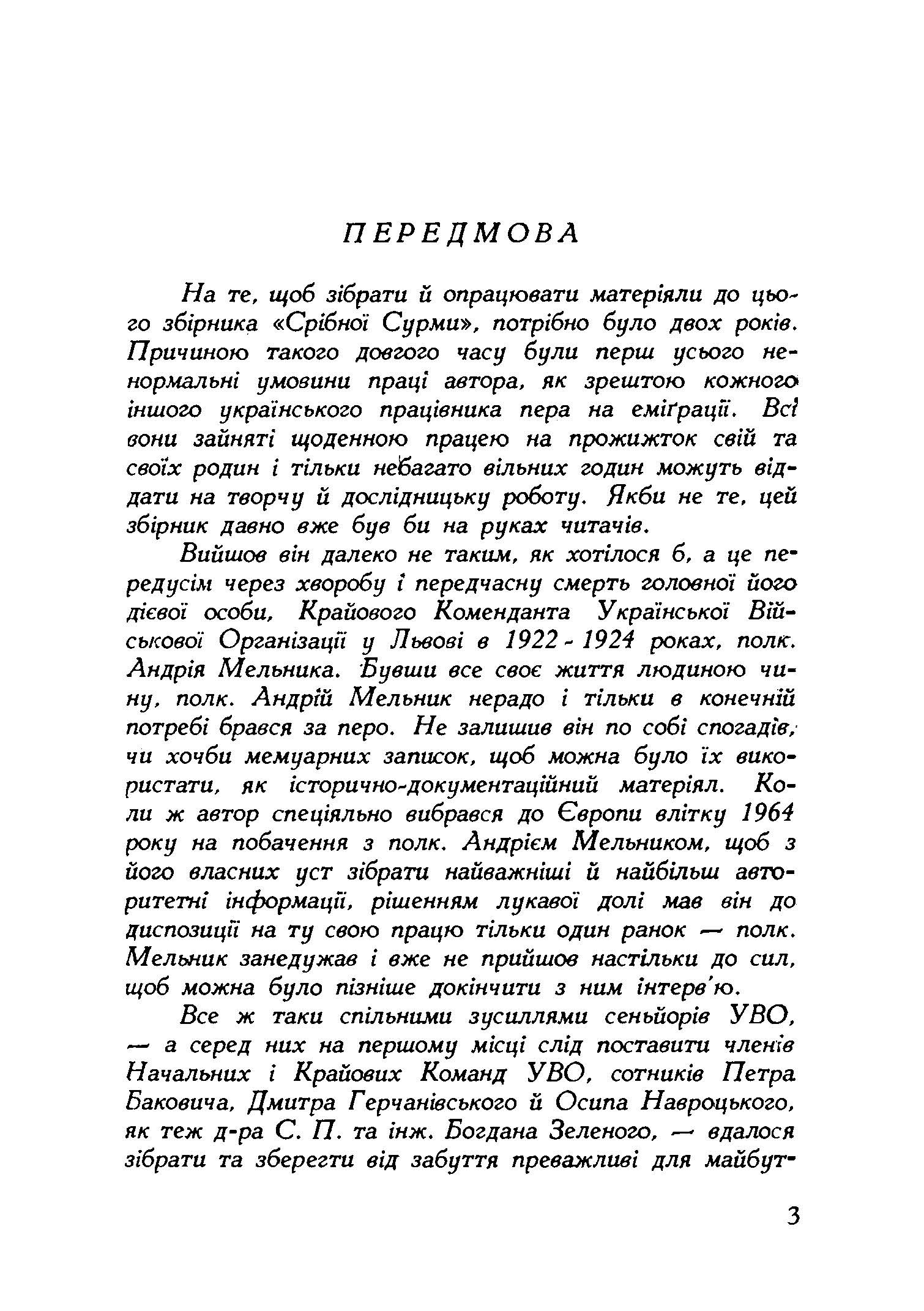 Власним руслом. Українська військова організація від осені 1922 до літа 1924 року. Автор — Книш Зіновій. 