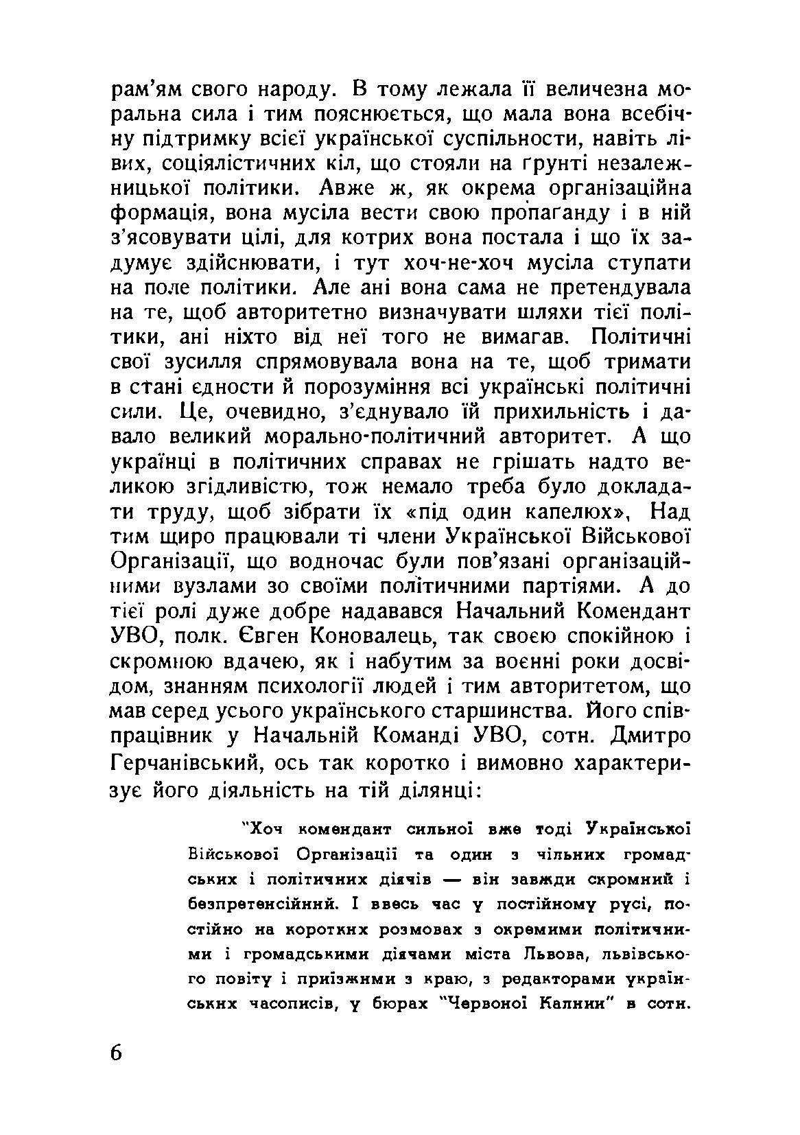 Власним руслом. Українська військова організація від осені 1922 до літа 1924 року. Автор — Книш Зіновій. 