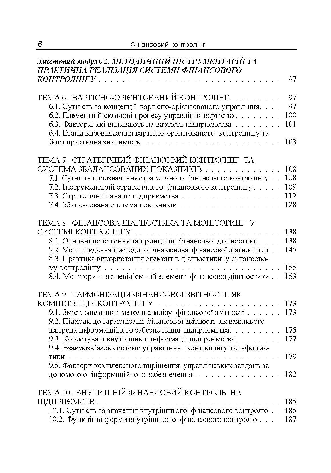 Фінансовий контролінг Навчальний посібник (2019 год)). Автор — Птащенко Л.О.. 
