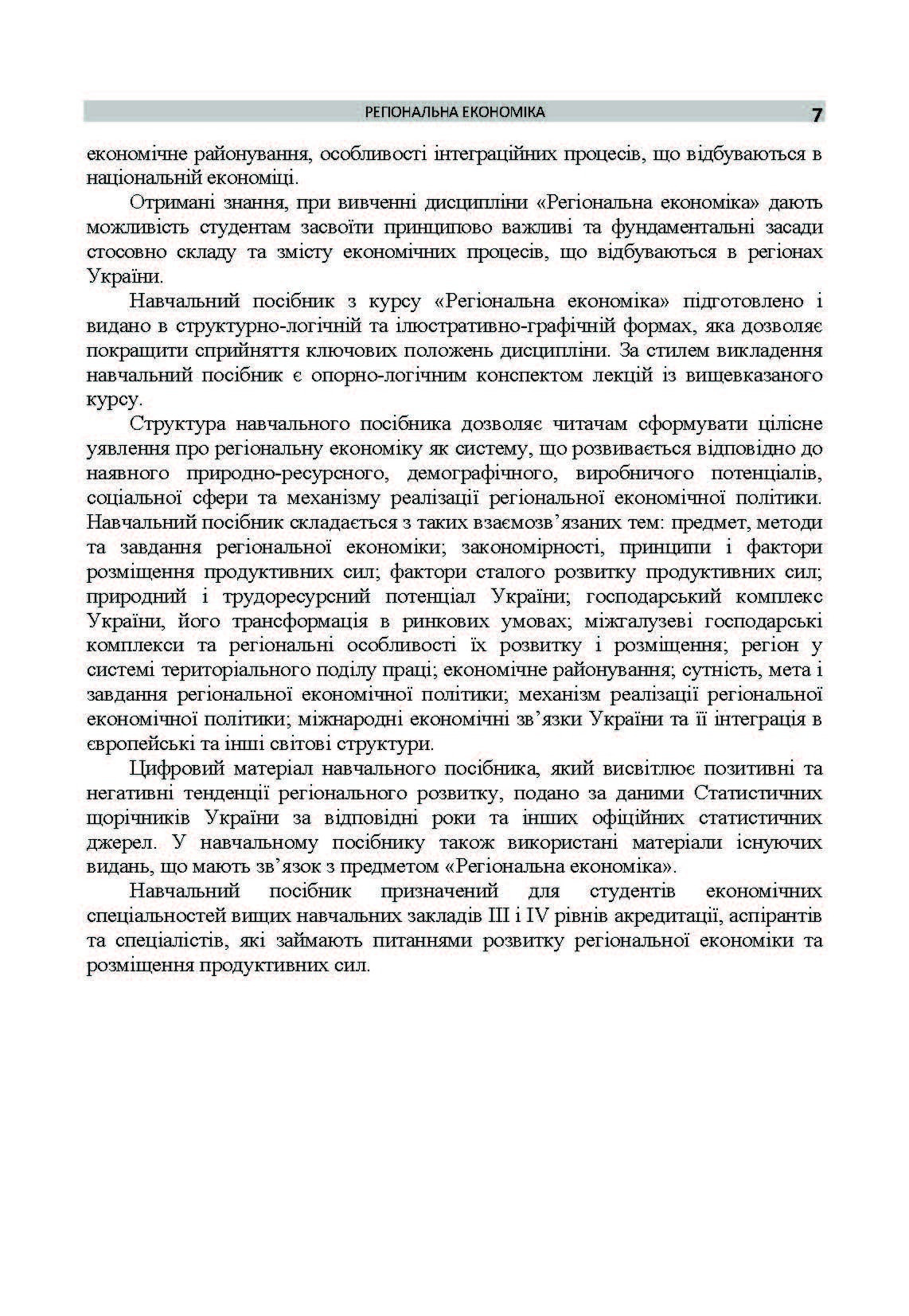 Регіональна економіка. Дадашев Б.А. (2019 год)). Автор — Дадашев Б.А.. 