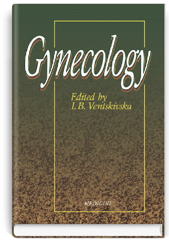 Gynecology = Гінекологія: підручник (ВНЗ ІV р. а.)