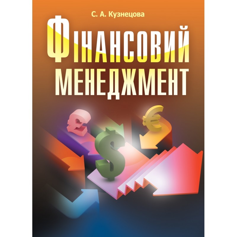 Учебная литература. Автор — Кузнецова С.А.. 