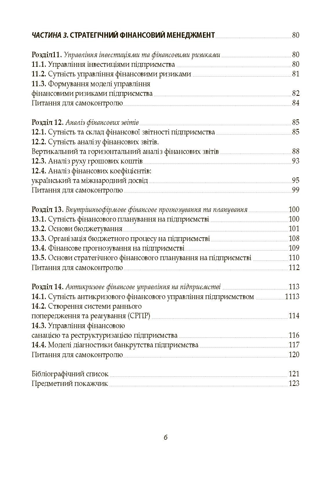 Фінансовий менеджмент. Кузнецова С.А. (2019 год)). Автор — Кузнецова С.А.. 