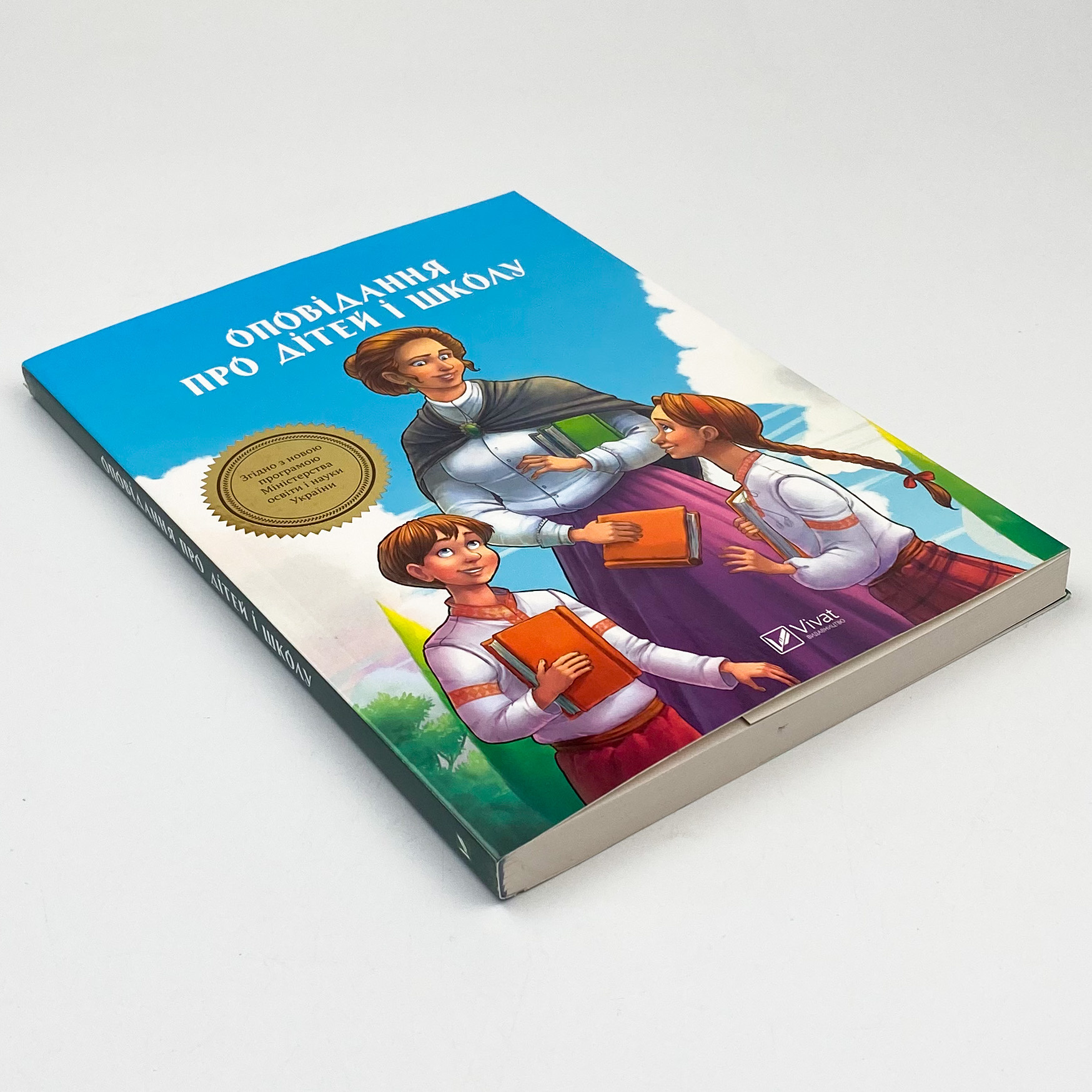 Оповідання про дітей і школу. Автор — Рід Барбара. 