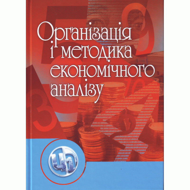 Організація і методика економічного аналізу (2019 год)). Автор — Косова Т.Д.. 