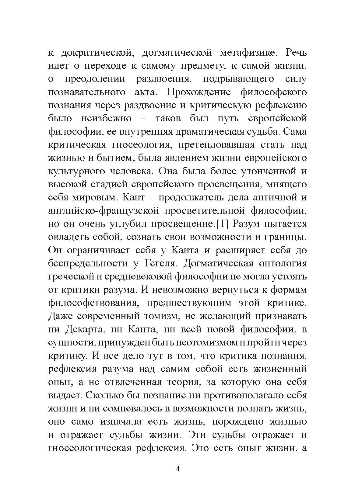 О назначении человека. Опыт парадоксальной этики. Николай Бердяев. Автор — Николай Бердяев. 