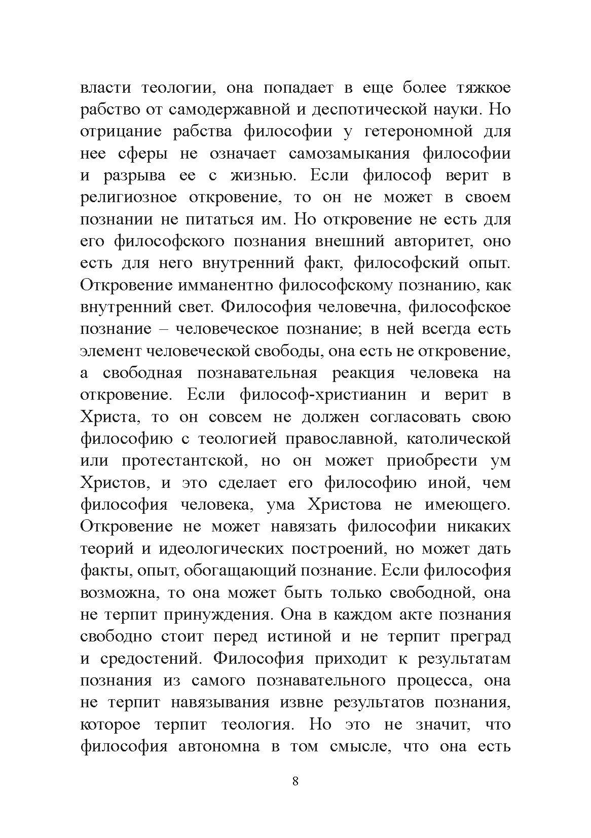 О назначении человека. Опыт парадоксальной этики. Николай Бердяев. Автор — Николай Бердяев. 