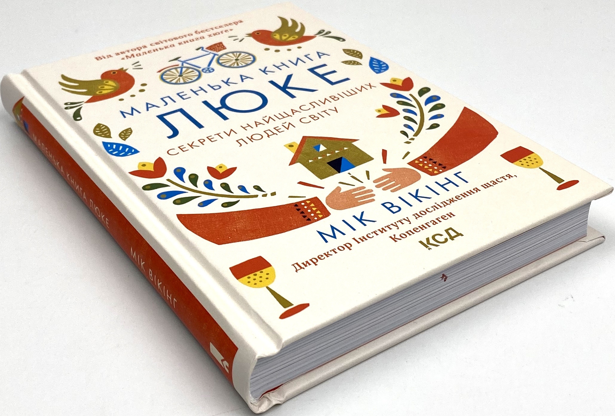 Маленька книга люке. Секрети найщасливіших людей світу. Автор — Майк Вікінг. 