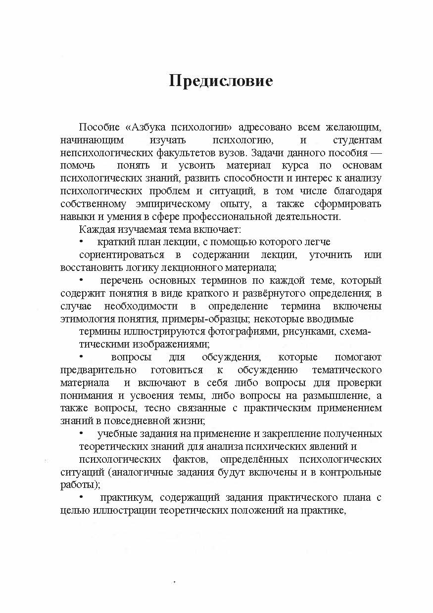 Азбука психологии. Автор — Е.В. Бойченко, А.Н. Полякова, К.Н. Поляков. 