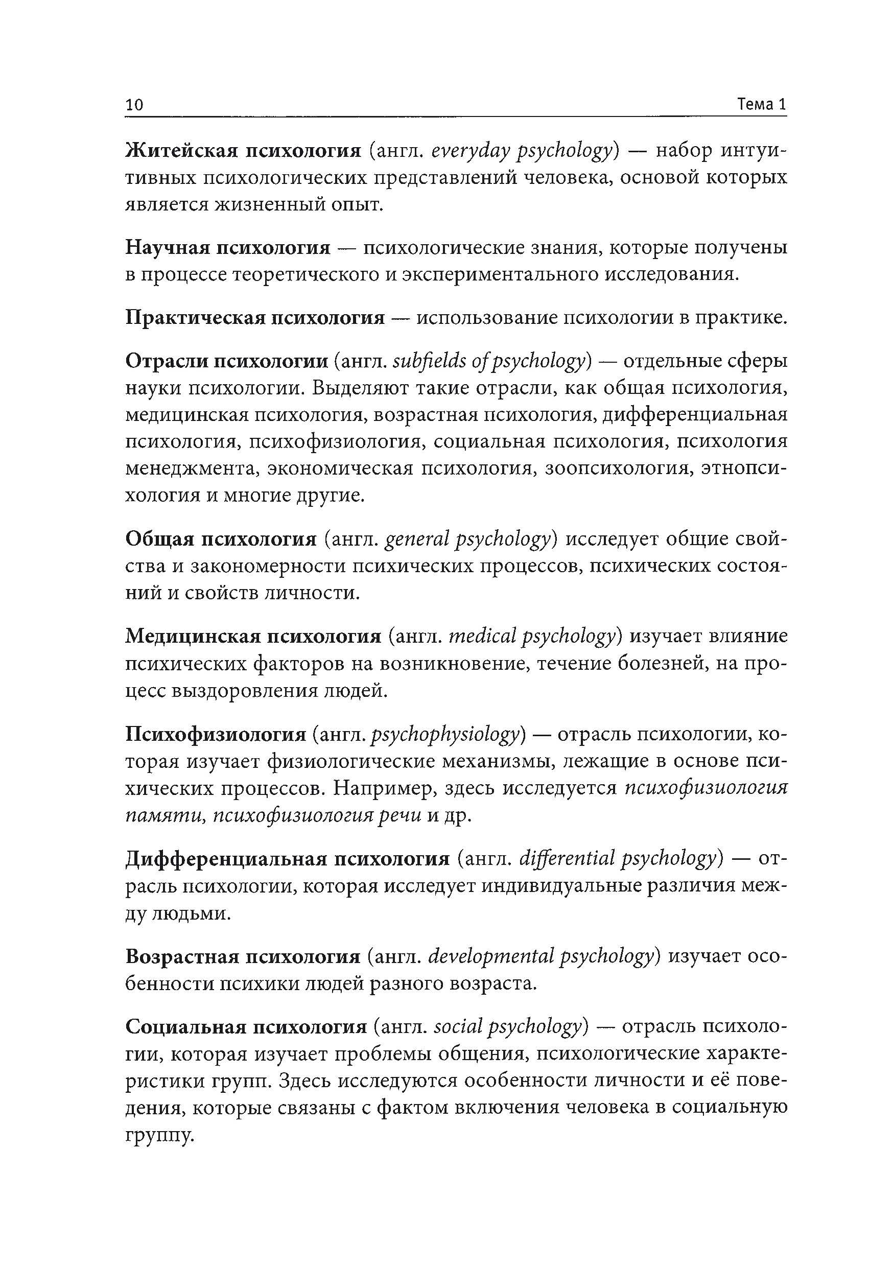 Азбука психологии. Автор — Е.В. Бойченко, А.Н. Полякова, К.Н. Поляков. 
