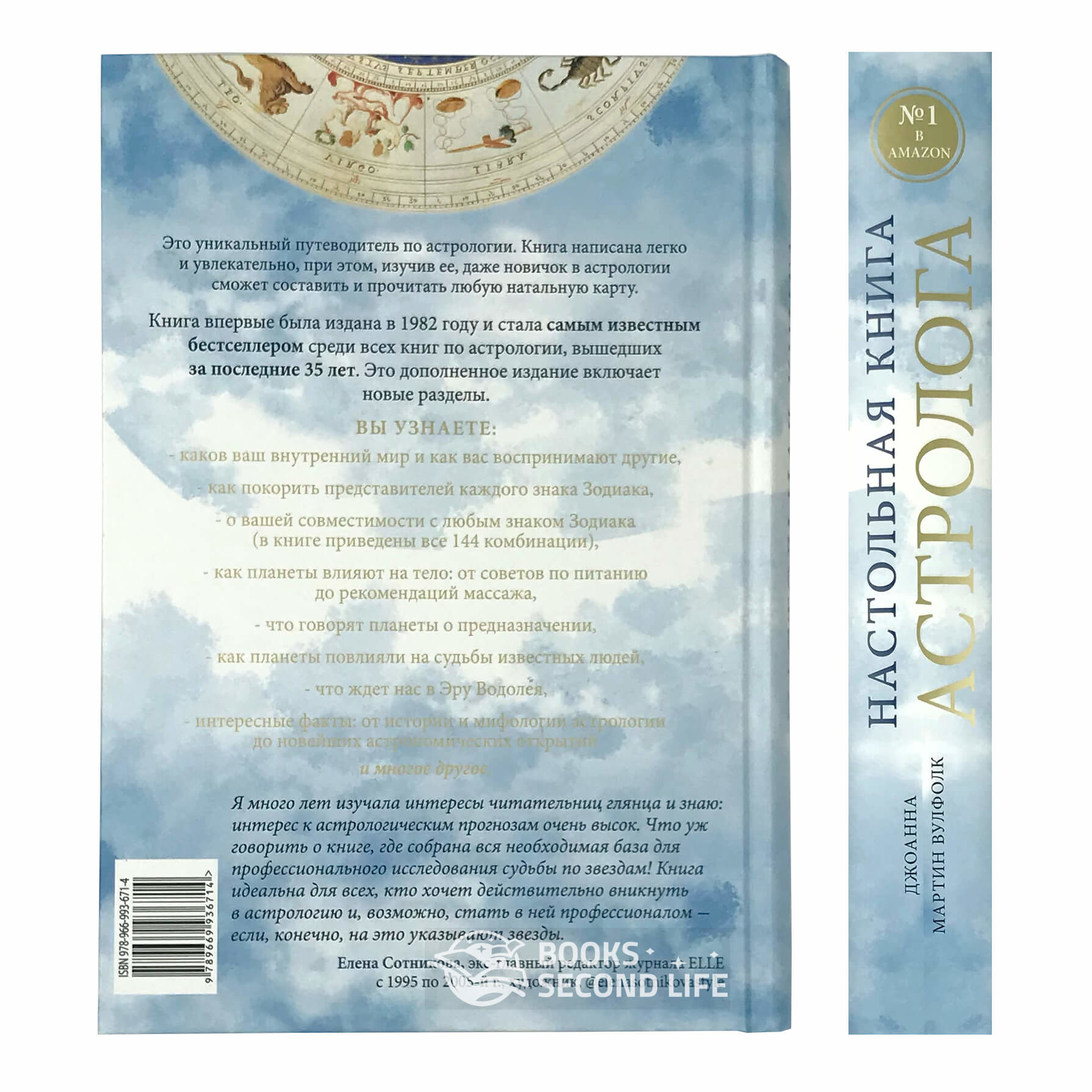 Настольная книга астролога. Вся астрология в одной книге - от простого к сложному (2-е издание). Автор — Джоанна Мартин Вулфолк. 