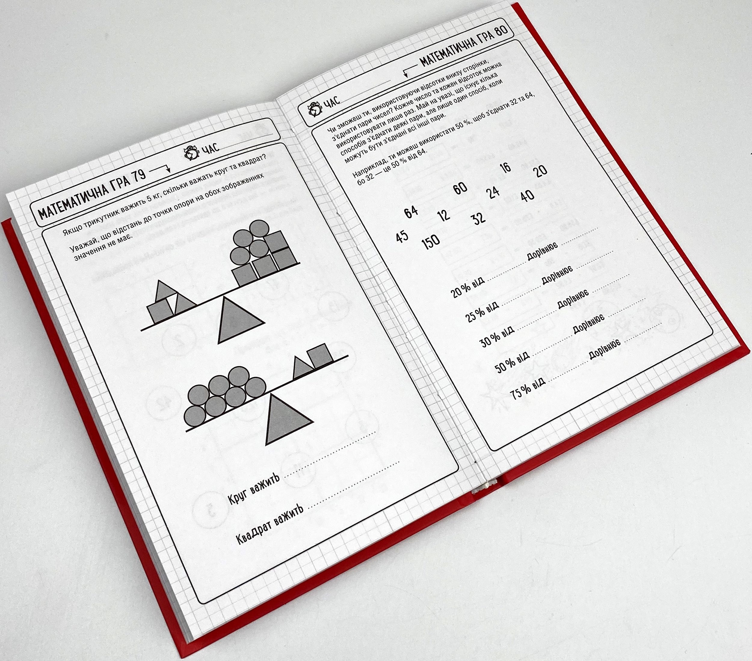 Математичні ігри для розумних дітей. Автор — Гарет Мур. 