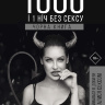 1000 і 1 ніч без сексу. Чорна книга