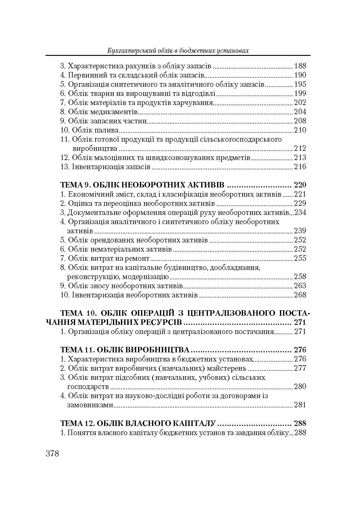 Бухгалтерський облік у бюджетних установах (2020 год)). Автор — Михайлов М.Г.. 