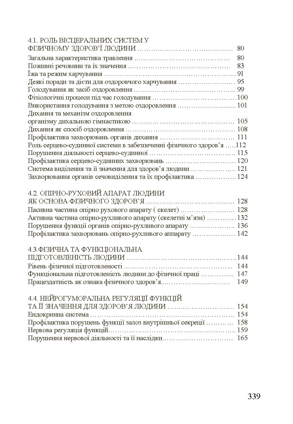 Валеологія. 2-ге видання. Автор — Грибан В.Г.. 