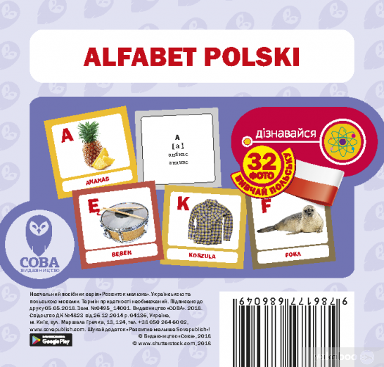 Абетка. Польсько-українські картки