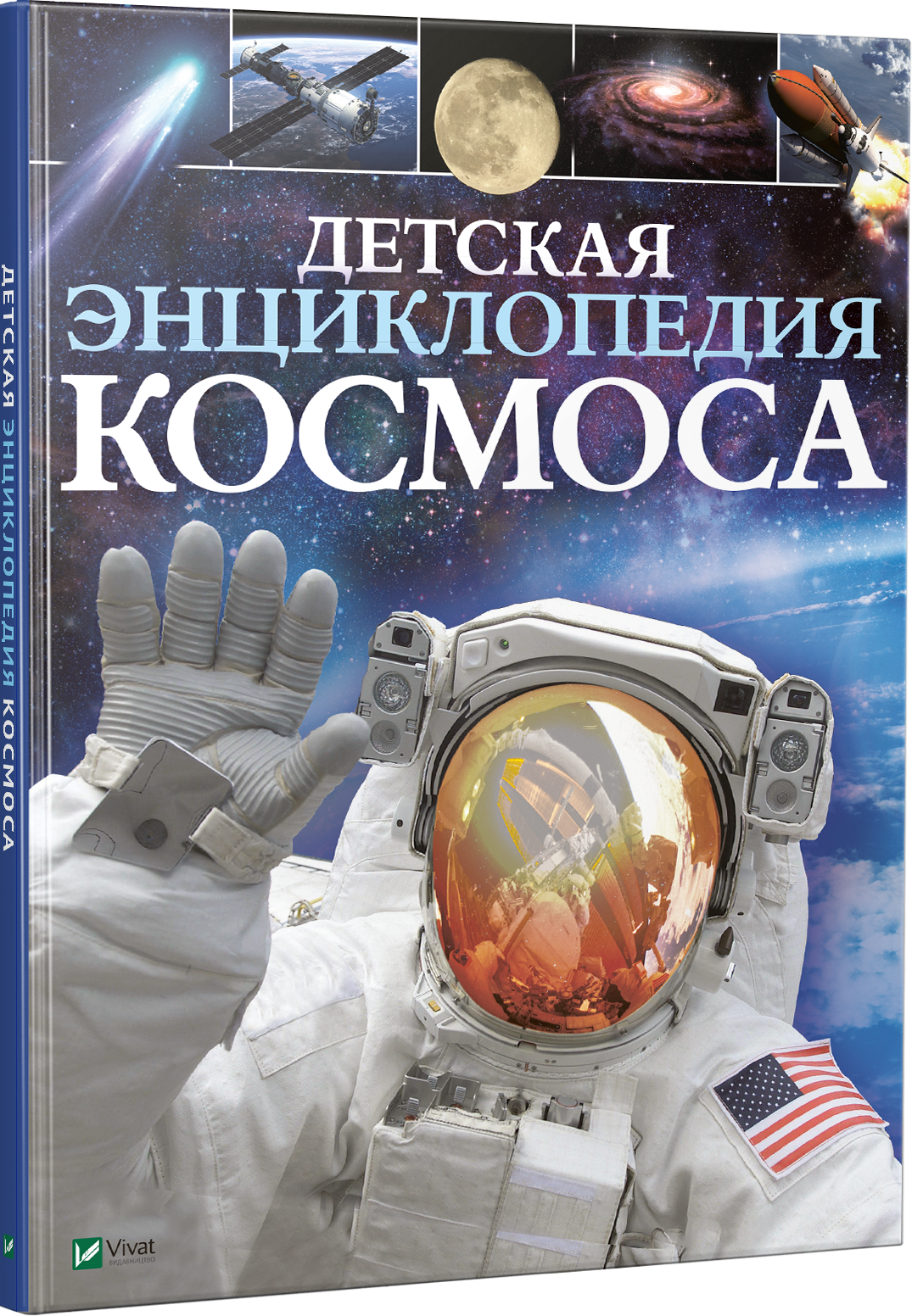 Детская энциклопедия космоса