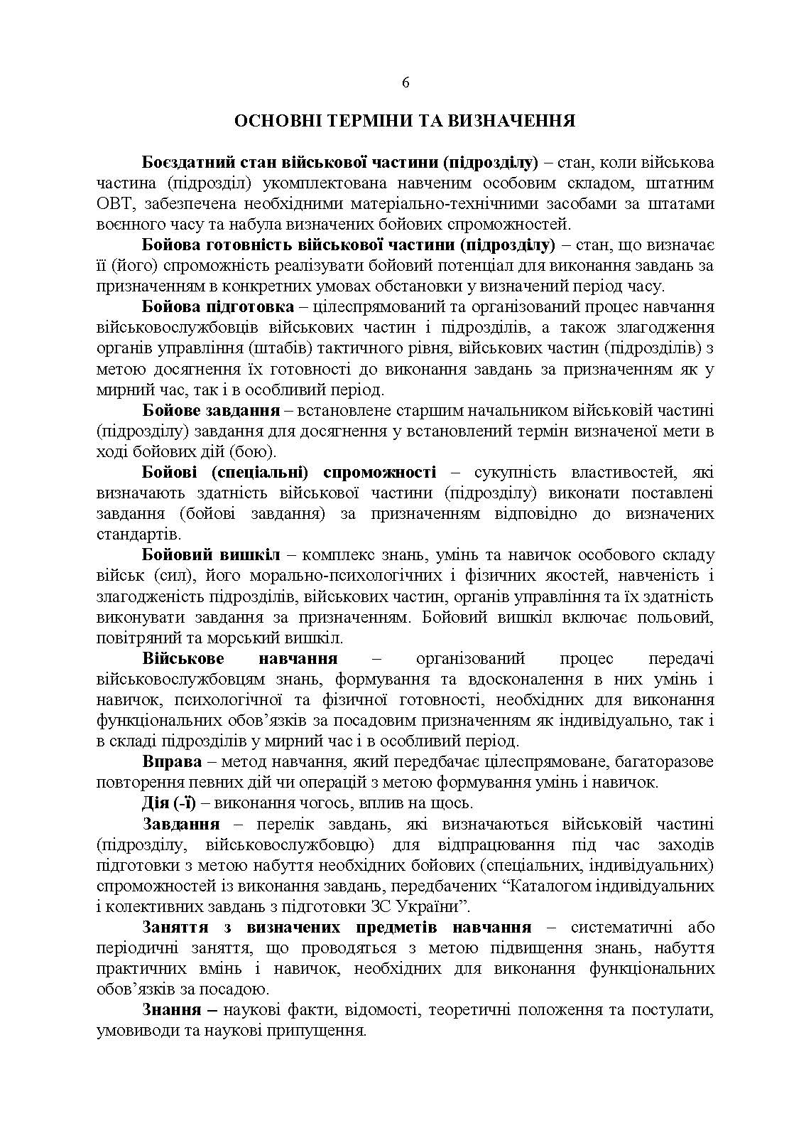 Підручник сержанта механізованих військ Збройних Сил України. . 