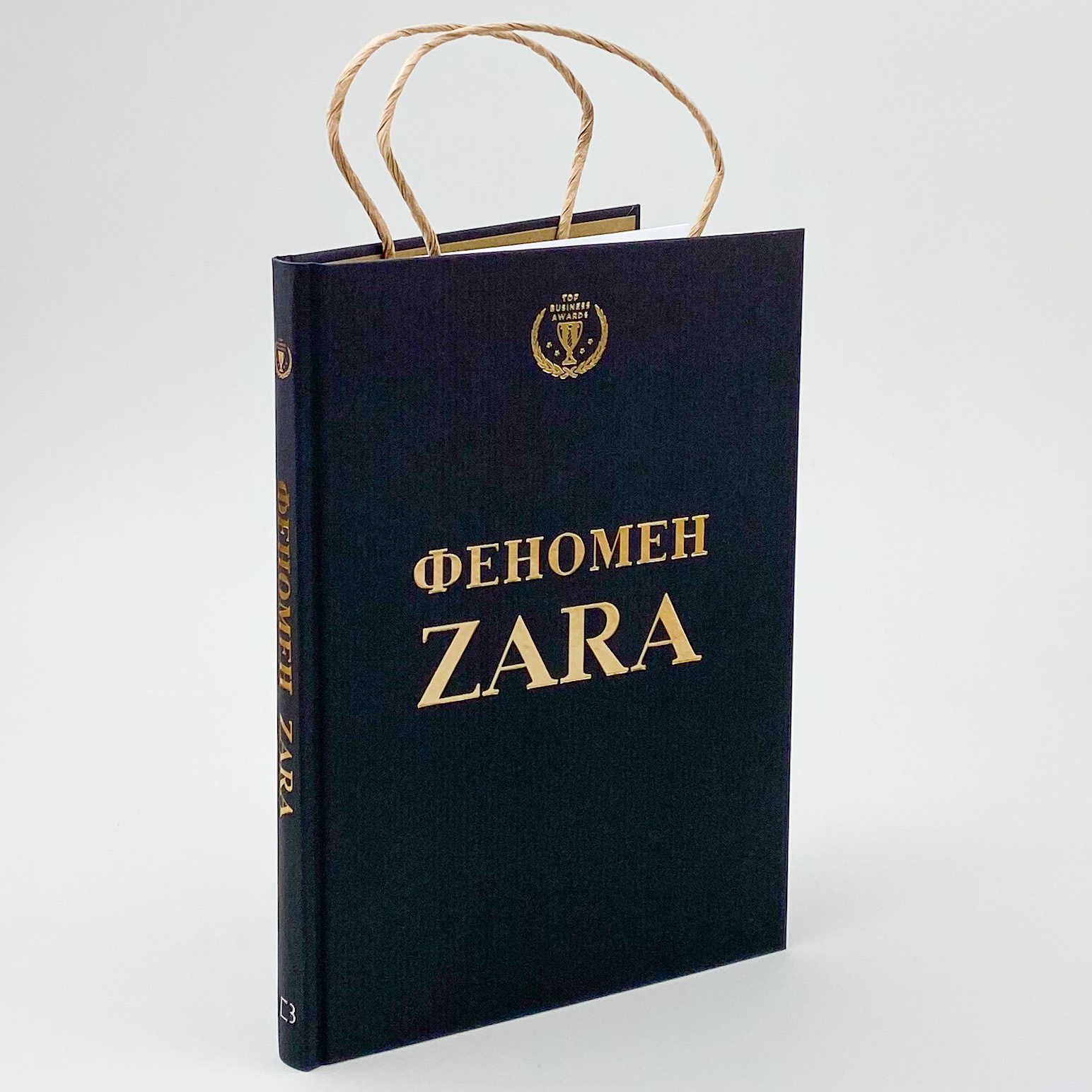 Феномен Zara. Автор — Ковадонґа О’Ші. 