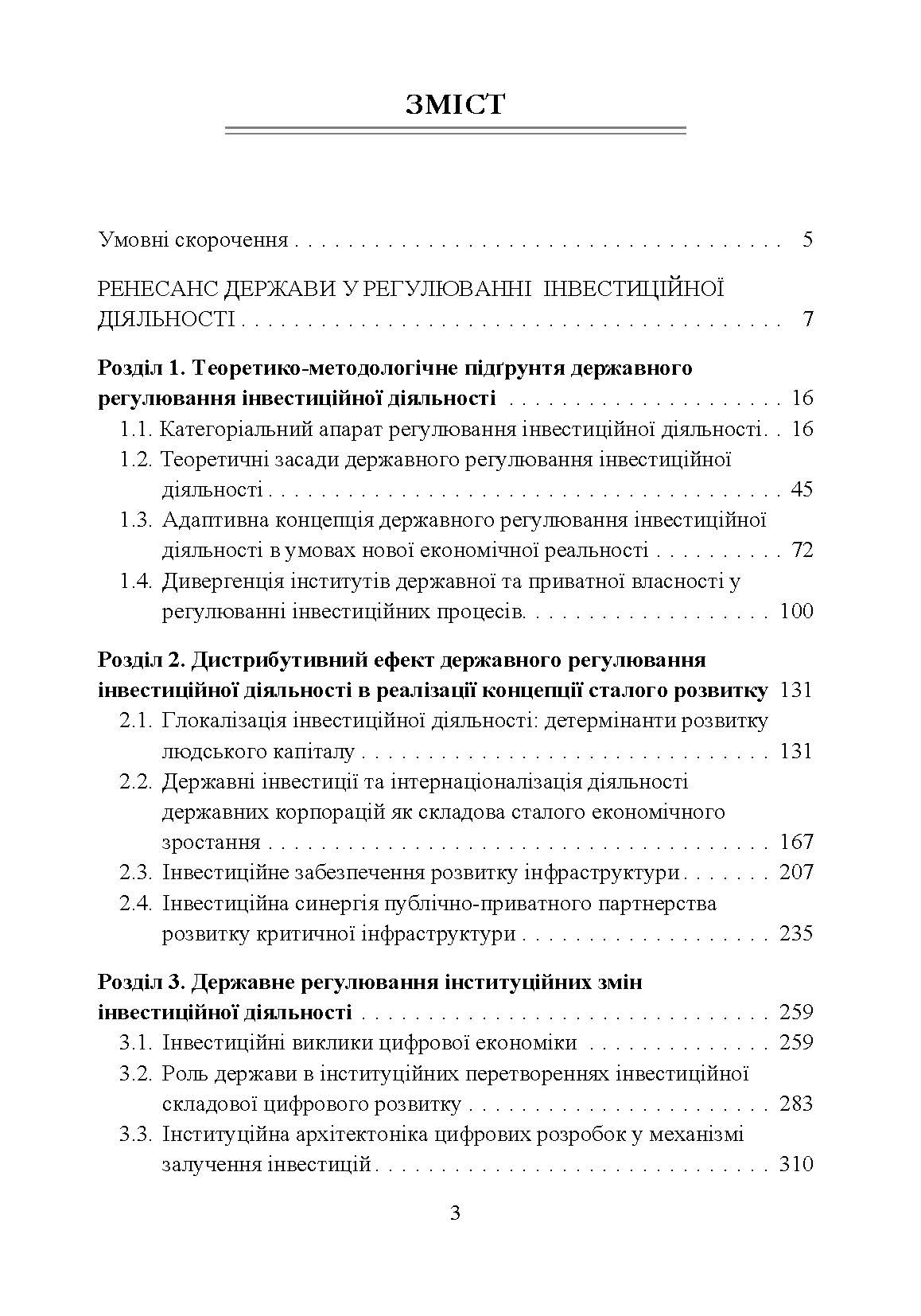 Державне регулювання інвестиційної діяльності. Автор — Корнєєва Ю.В.. 