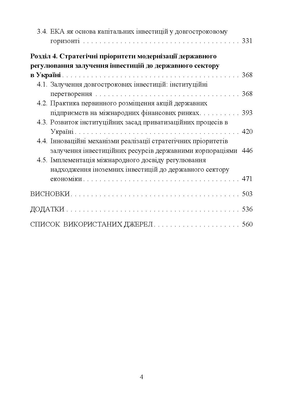 Державне регулювання інвестиційної діяльності (2020 год)). Автор — Корнєєва Ю.В.. 